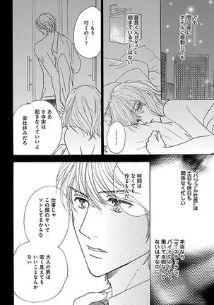 hatsujou elite ni osowaretemasu Page #176