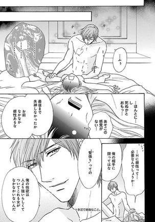 hatsujou elite ni osowaretemasu Page #23