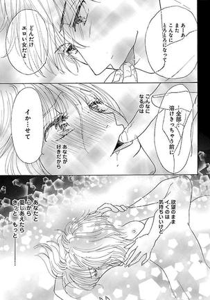 hatsujou elite ni osowaretemasu Page #175