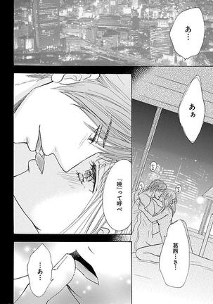 hatsujou elite ni osowaretemasu Page #46