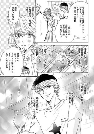hatsujou elite ni osowaretemasu Page #149