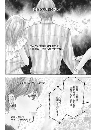hatsujou elite ni osowaretemasu Page #98