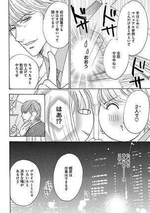 hatsujou elite ni osowaretemasu Page #60
