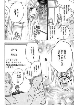 hatsujou elite ni osowaretemasu Page #88