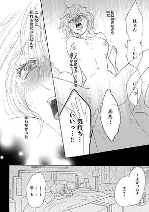 hatsujou elite ni osowaretemasu Page #172