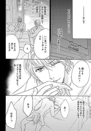 hatsujou elite ni osowaretemasu Page #170