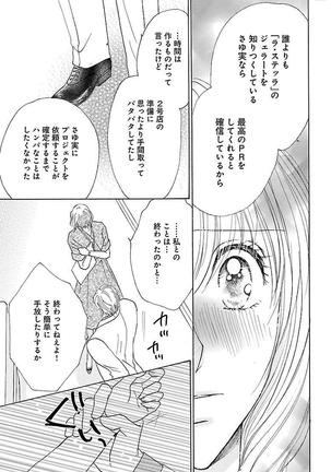 hatsujou elite ni osowaretemasu Page #183
