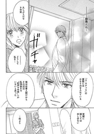 hatsujou elite ni osowaretemasu Page #182