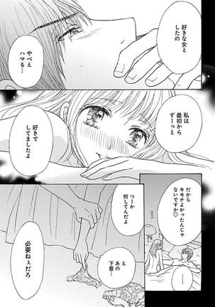 hatsujou elite ni osowaretemasu Page #49