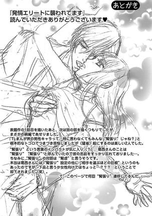 hatsujou elite ni osowaretemasu Page #190