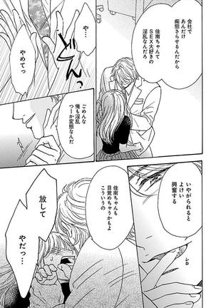hatsujou elite ni osowaretemasu Page #83