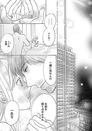 hatsujou elite ni osowaretemasu Page #95