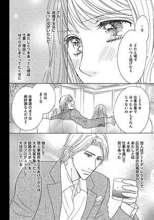 hatsujou elite ni osowaretemasu Page #106