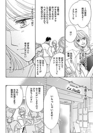 hatsujou elite ni osowaretemasu Page #146