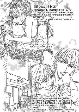 hatsujou elite ni osowaretemasu Page #191