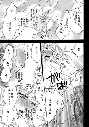 hatsujou elite ni osowaretemasu Page #55