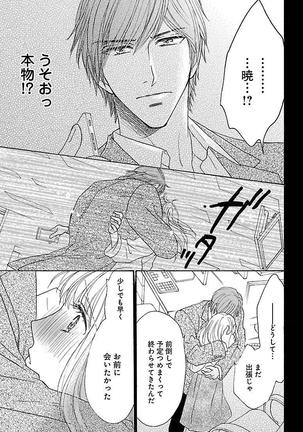 hatsujou elite ni osowaretemasu Page #77