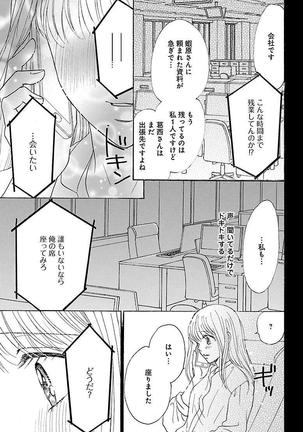 hatsujou elite ni osowaretemasu Page #73