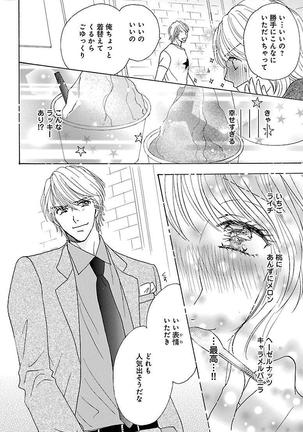 hatsujou elite ni osowaretemasu Page #152