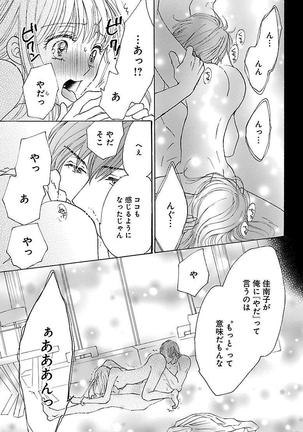 hatsujou elite ni osowaretemasu Page #63