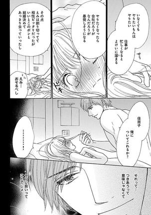 hatsujou elite ni osowaretemasu Page #24