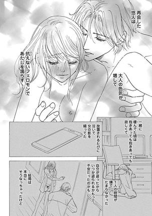 hatsujou elite ni osowaretemasu Page #124