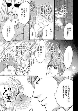 hatsujou elite ni osowaretemasu Page #13