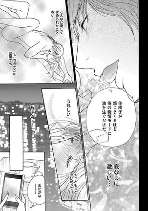 hatsujou elite ni osowaretemasu Page #29