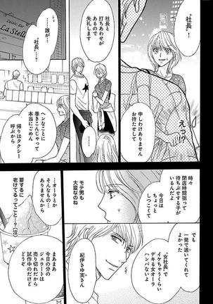hatsujou elite ni osowaretemasu Page #151