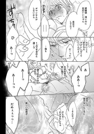 hatsujou elite ni osowaretemasu Page #166