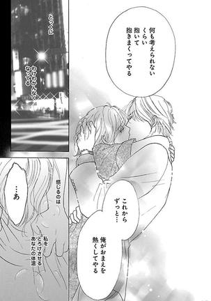 hatsujou elite ni osowaretemasu Page #187