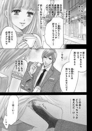hatsujou elite ni osowaretemasu Page #51