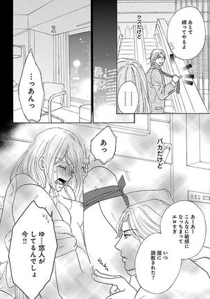 hatsujou elite ni osowaretemasu Page #122