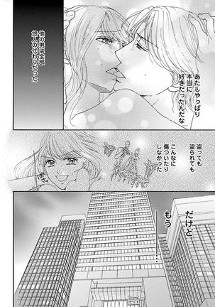 hatsujou elite ni osowaretemasu Page #134