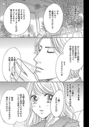 hatsujou elite ni osowaretemasu Page #105