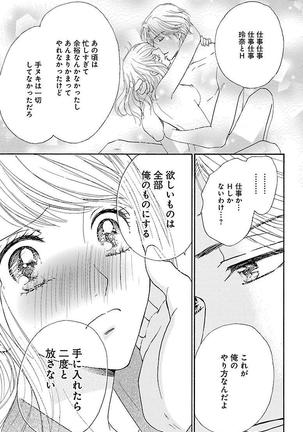 hatsujou elite ni osowaretemasu Page #139