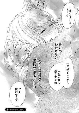 hatsujou elite ni osowaretemasu Page #142