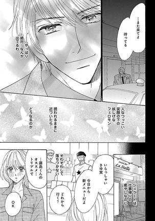 hatsujou elite ni osowaretemasu Page #155