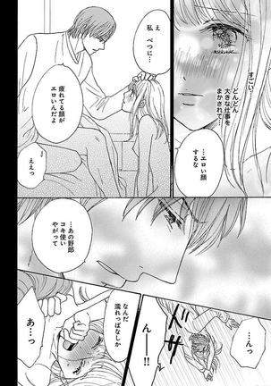 hatsujou elite ni osowaretemasu Page #70
