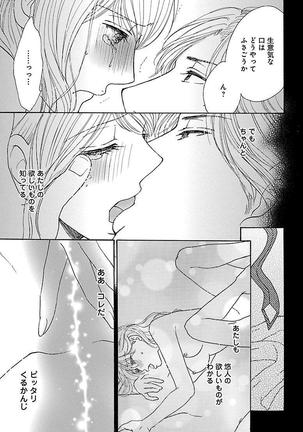 hatsujou elite ni osowaretemasu Page #123