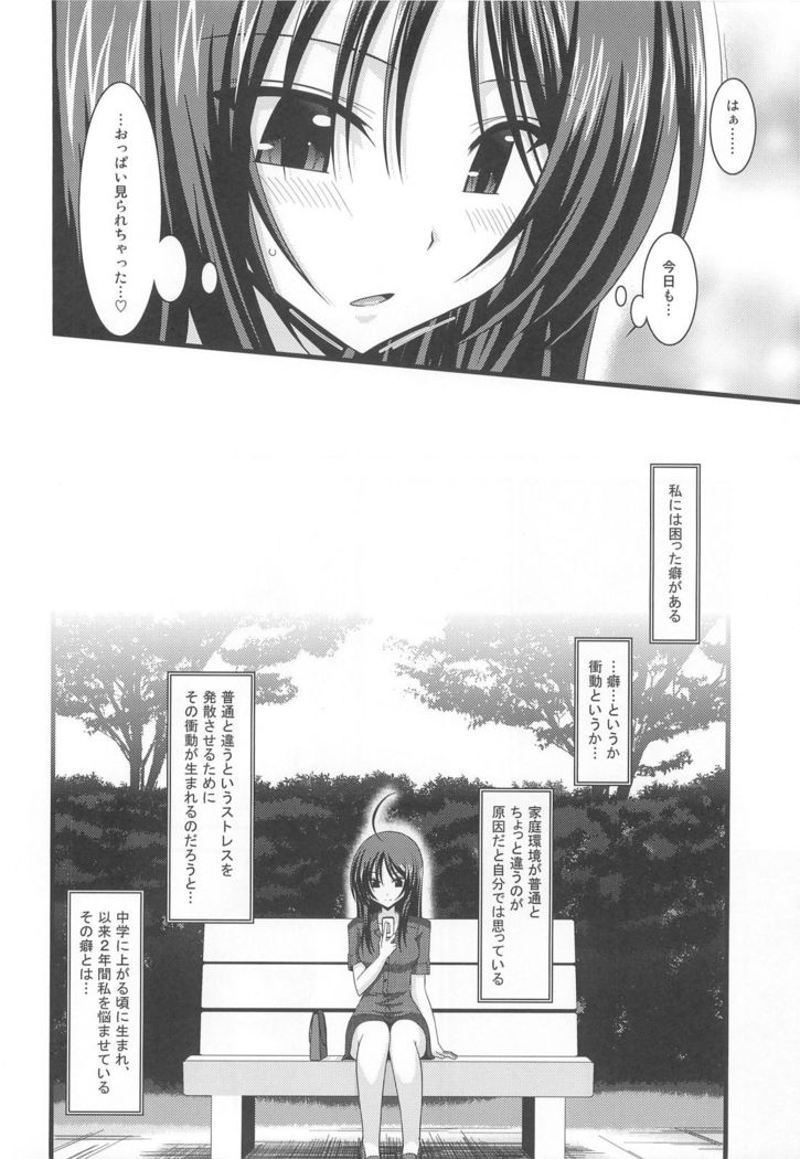 Roshutsu Shoujo Nikki 1 Satsume