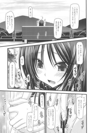 Roshutsu Shoujo Nikki 1 Satsume - Page 18