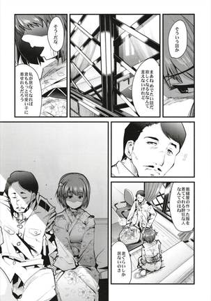 Ishin Denshin Soushuuhen + Naganami-san no Koibito - Page 71