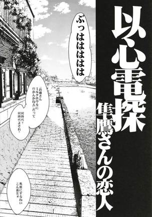 Ishin Denshin Soushuuhen + Naganami-san no Koibito - Page 127