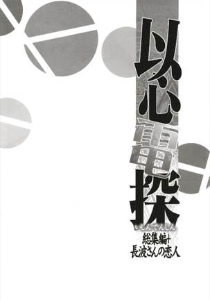 Ishin Denshin Soushuuhen + Naganami-san no Koibito - Page 90