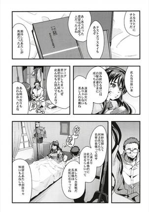 Ishin Denshin Soushuuhen + Naganami-san no Koibito - Page 7