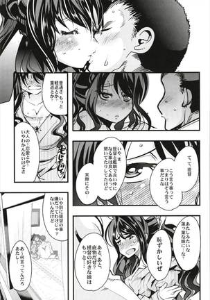 Ishin Denshin Soushuuhen + Naganami-san no Koibito - Page 11