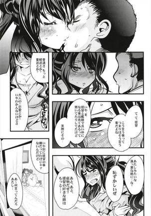 Ishin Denshin Soushuuhen + Naganami-san no Koibito Page #11