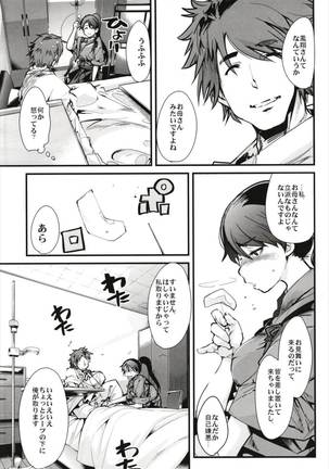 Ishin Denshin Soushuuhen + Naganami-san no Koibito - Page 27