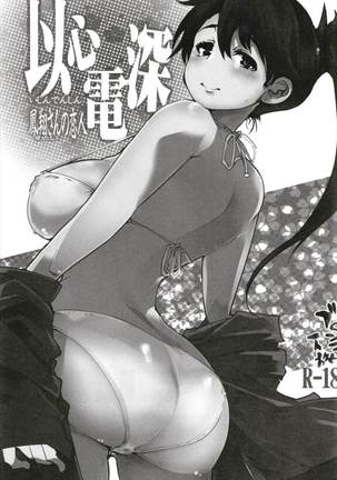 Ishin Denshin Soushuuhen + Naganami-san no Koibito - Page 23